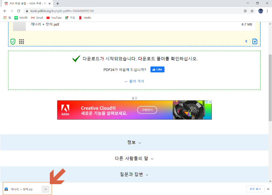  PDF 파일 분할, PDF 페이지 나누기