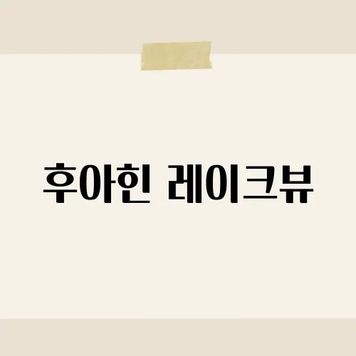 레이크뷰 이미지
