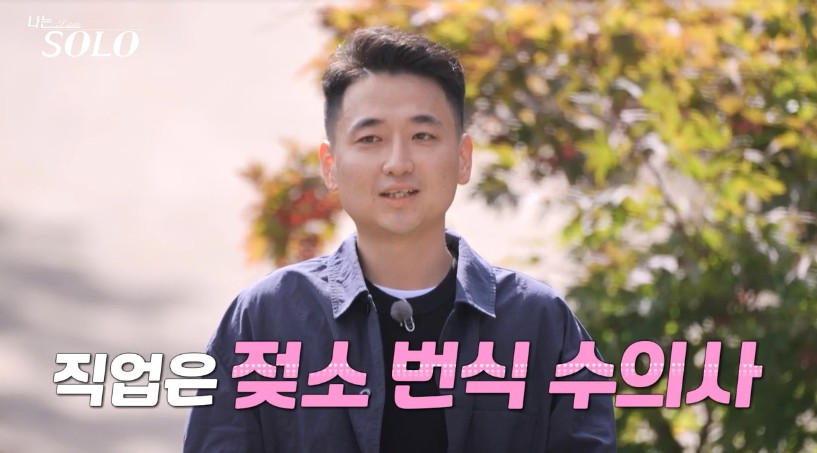 나는솔로 24기 상철
