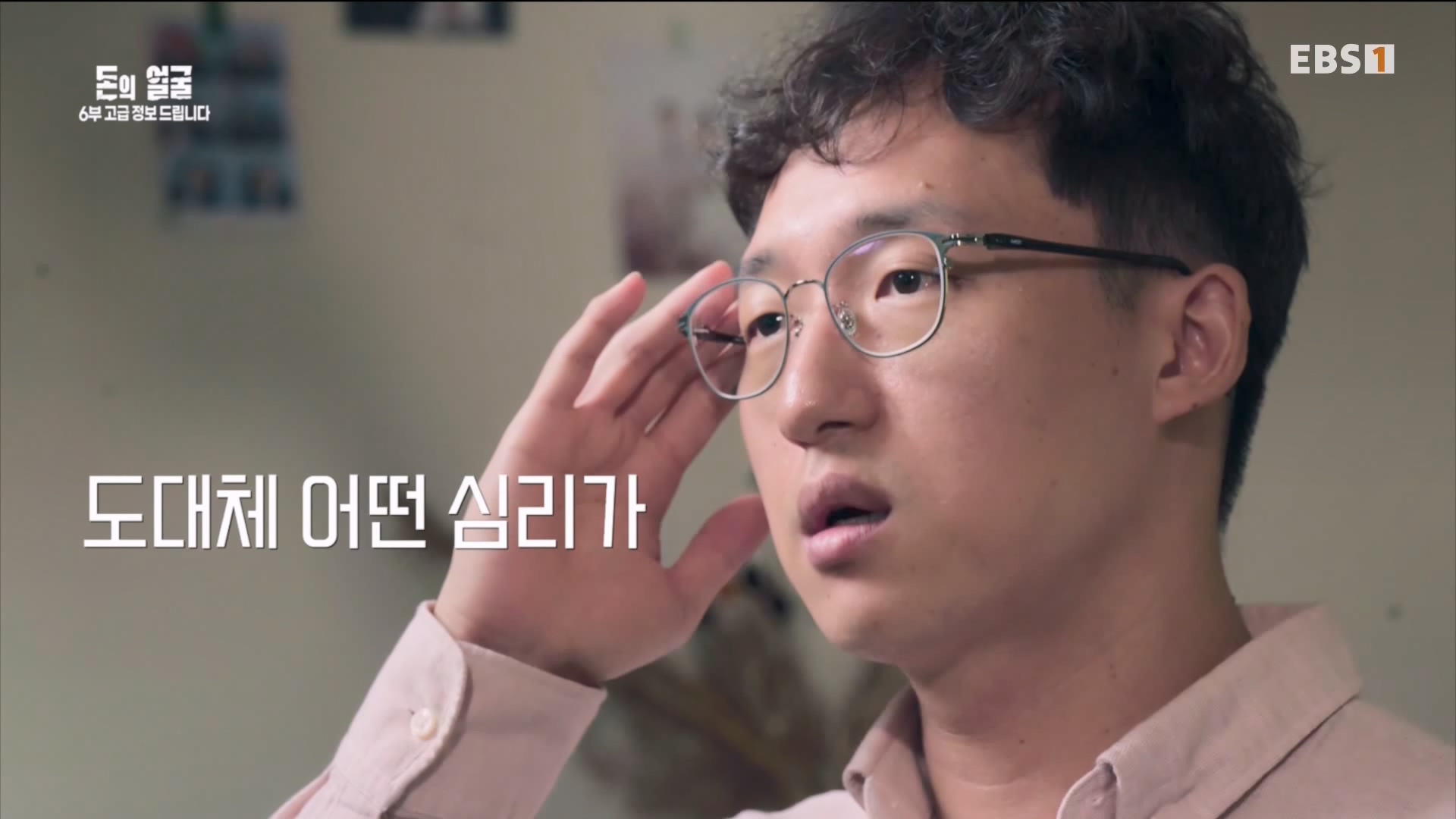 돈의 얼굴 6부 고급 정보 드립니다 240430.mp4_20240503_210218.685.jpg