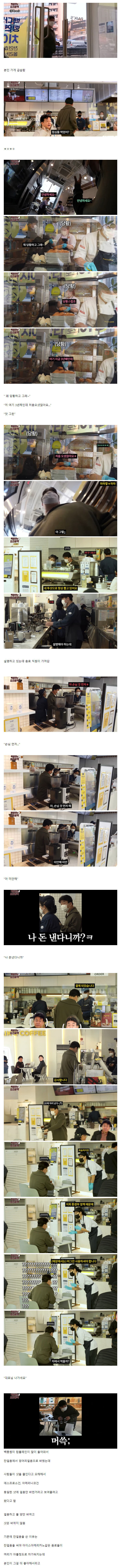  본인 가게에서 쫓겨난 백종원