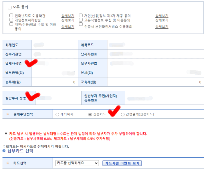 종합소득세-타인세금납부결제수단