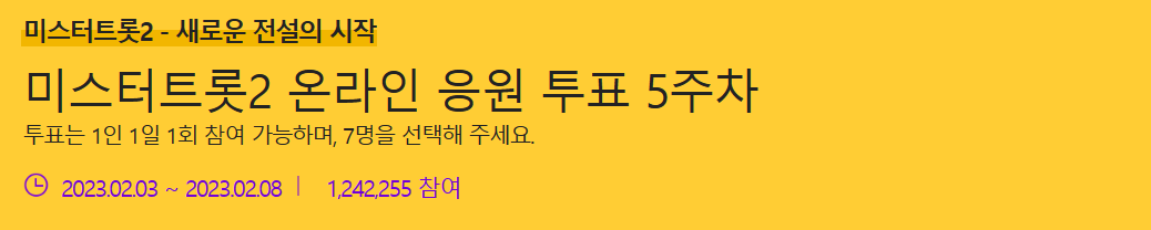 미스터트롯2