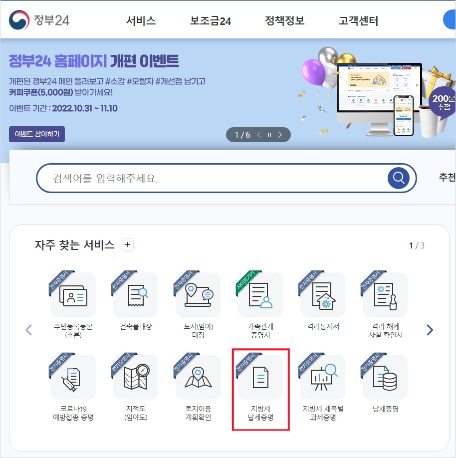 지방세납세증명서