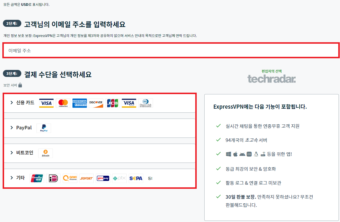 Express VPN 가입 및 사용법 , 3개월 무료 할인 링크 유료 VPN : 네이버 블로그