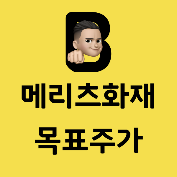 메리츠화재썸네일