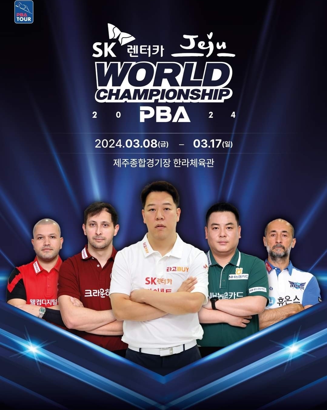  프로당구 PBA,  ‘월드챔피언십’ 개막