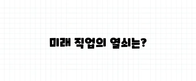 2025년 국가 자격증 트렌드, 뭐 따야 할까