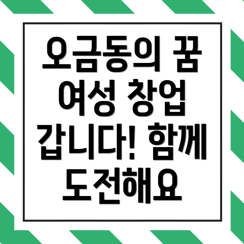 여자 창업