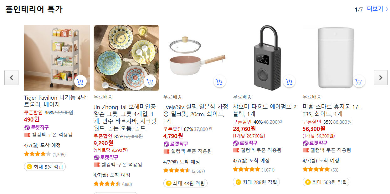 로켓직구&amp;#44; 봄 맞이 빅세일! (봄캠핑 추천템&amp;#44; 봄맞이 브렌드할인 50%)