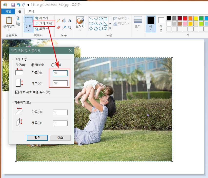 그림판 사진 크기 변경