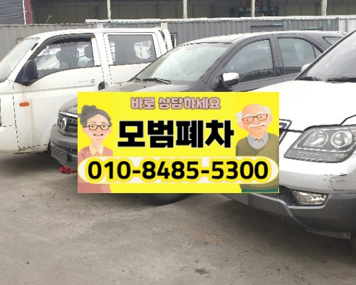 과천폐차장