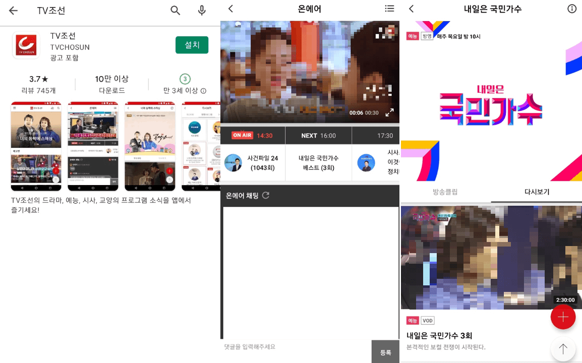 TV조선-온에어-실시간-방송-무료보기