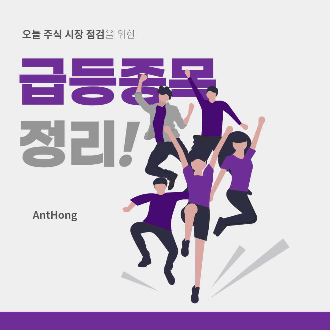 급등종목썸네일