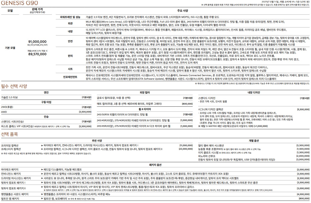 제네시스 G90 풀체인지