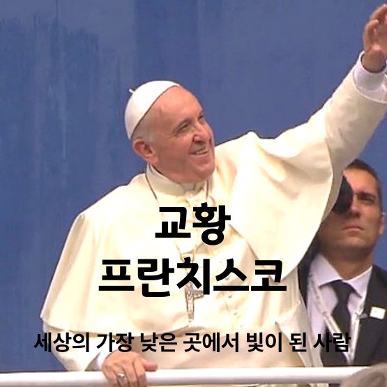교황프란치스코
