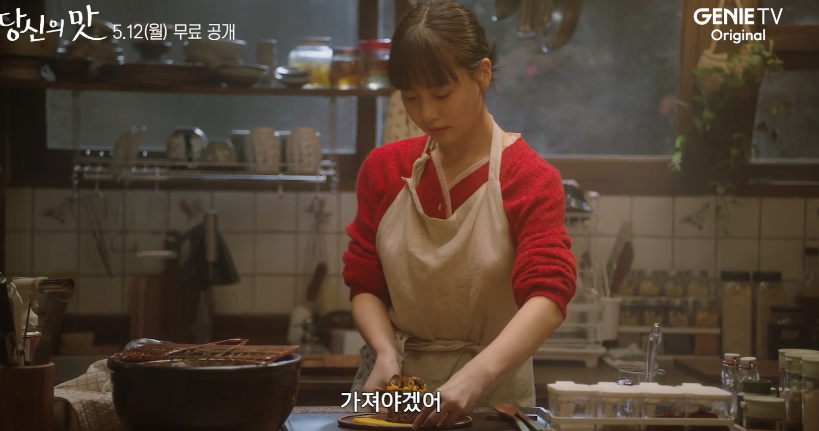 당신의 맛 등장인물