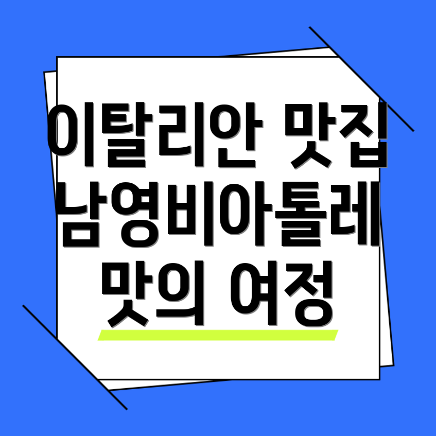 남영비아톨레도