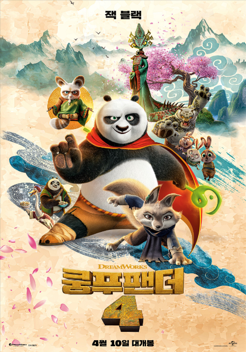 영화-쿵푸-팬더-4-공식-포스터