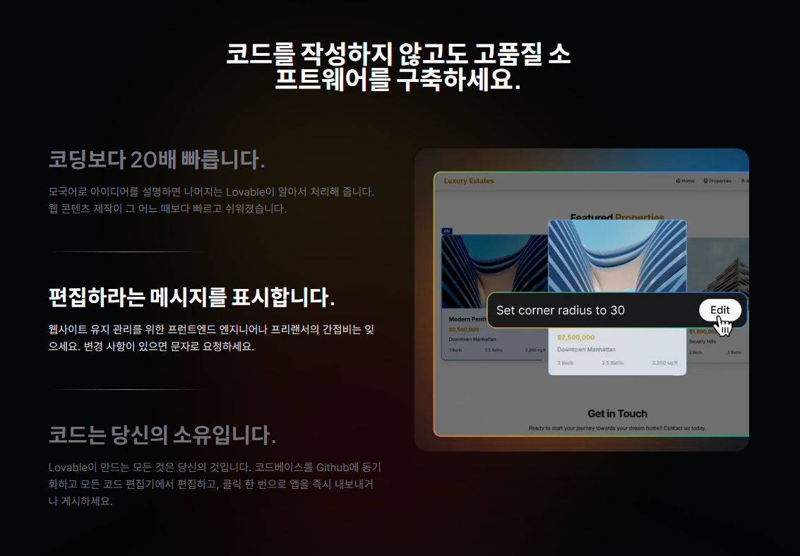 Lovable 사이트 제대로 활용하는 방법
