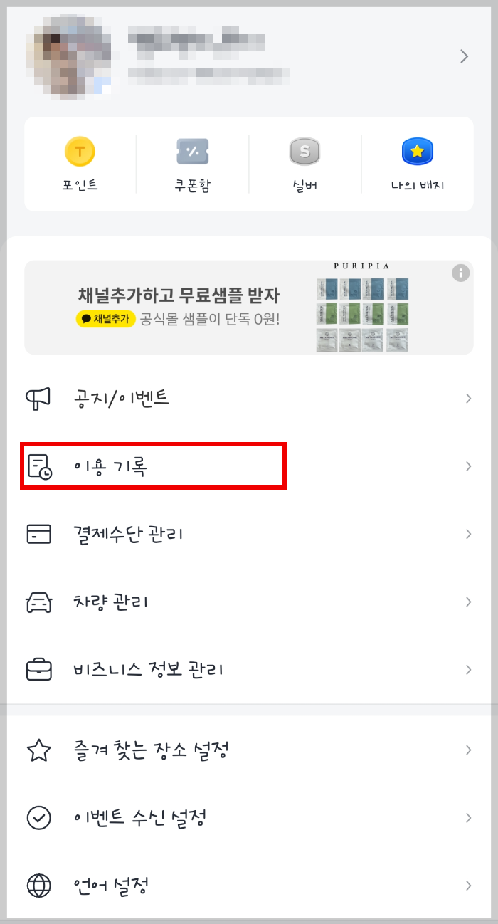 코엑스 주차 할인받는 방법, 카카오T 주차 등록 - undefined - | 카카오 T 주차에 내 차 등록하는 방법 코엑스 주차 할인받는 방법, 카카오T 주차 등록 - undefined - | 카카오 T 주차에 내 차 등록하는 방법