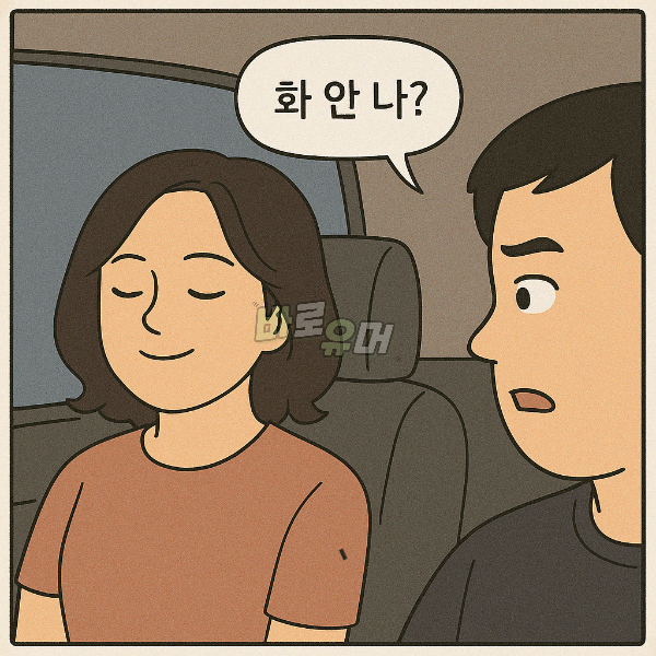 바람났다는 남편의 고백에도 아내가 아무렇지 않은 이유 6