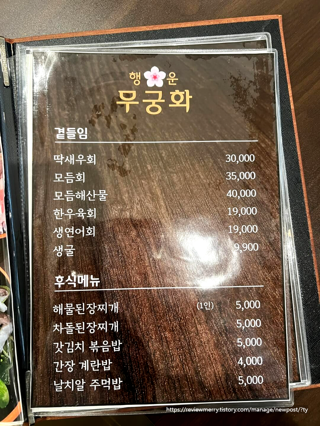 곁들임 메뉴판