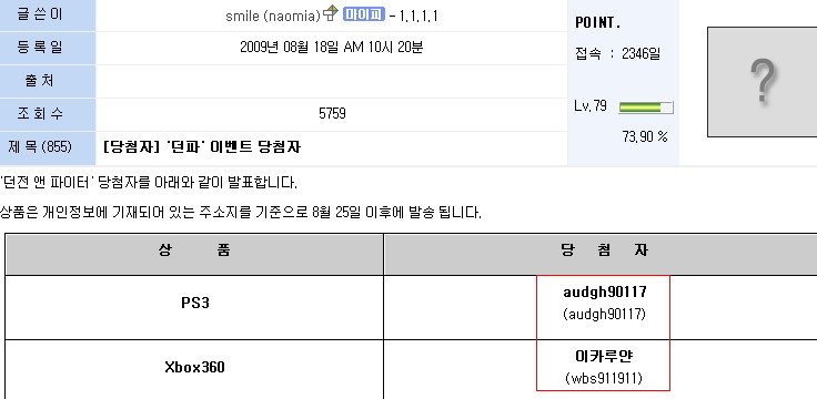  루리웹 중복 당첨 사건.JPG