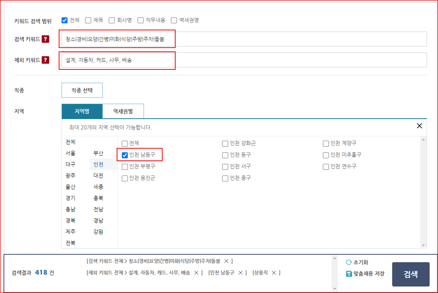 인천 남동구 중년 맞춤형 일자리를 찾아보세요