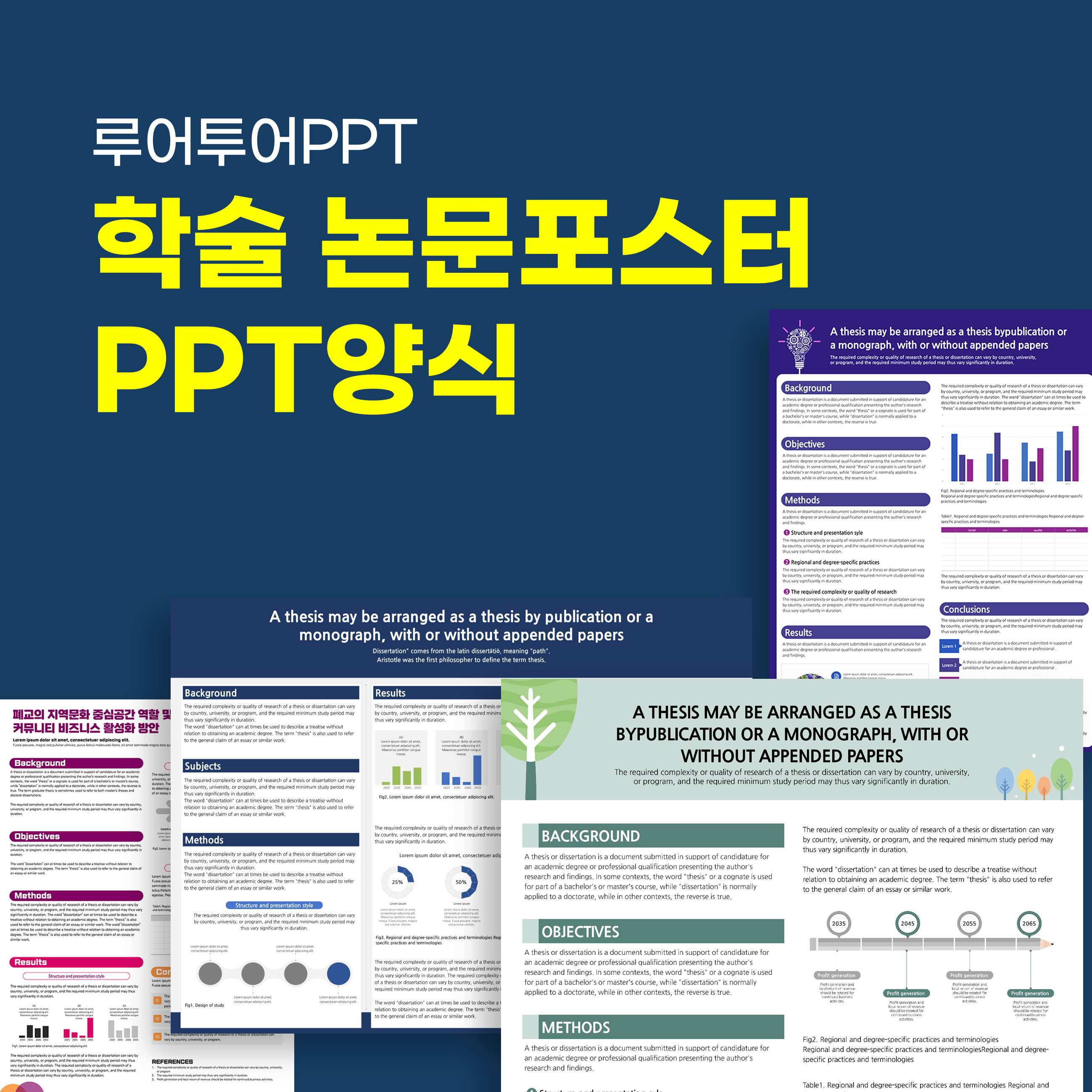  [A0 사이즈 84.1x118.9cm 학술 포스터 ppt 양식]  전문성을 한층 강화할 수 있는 깔끔한 레이아웃의 논문포스터 ppt 템플릿