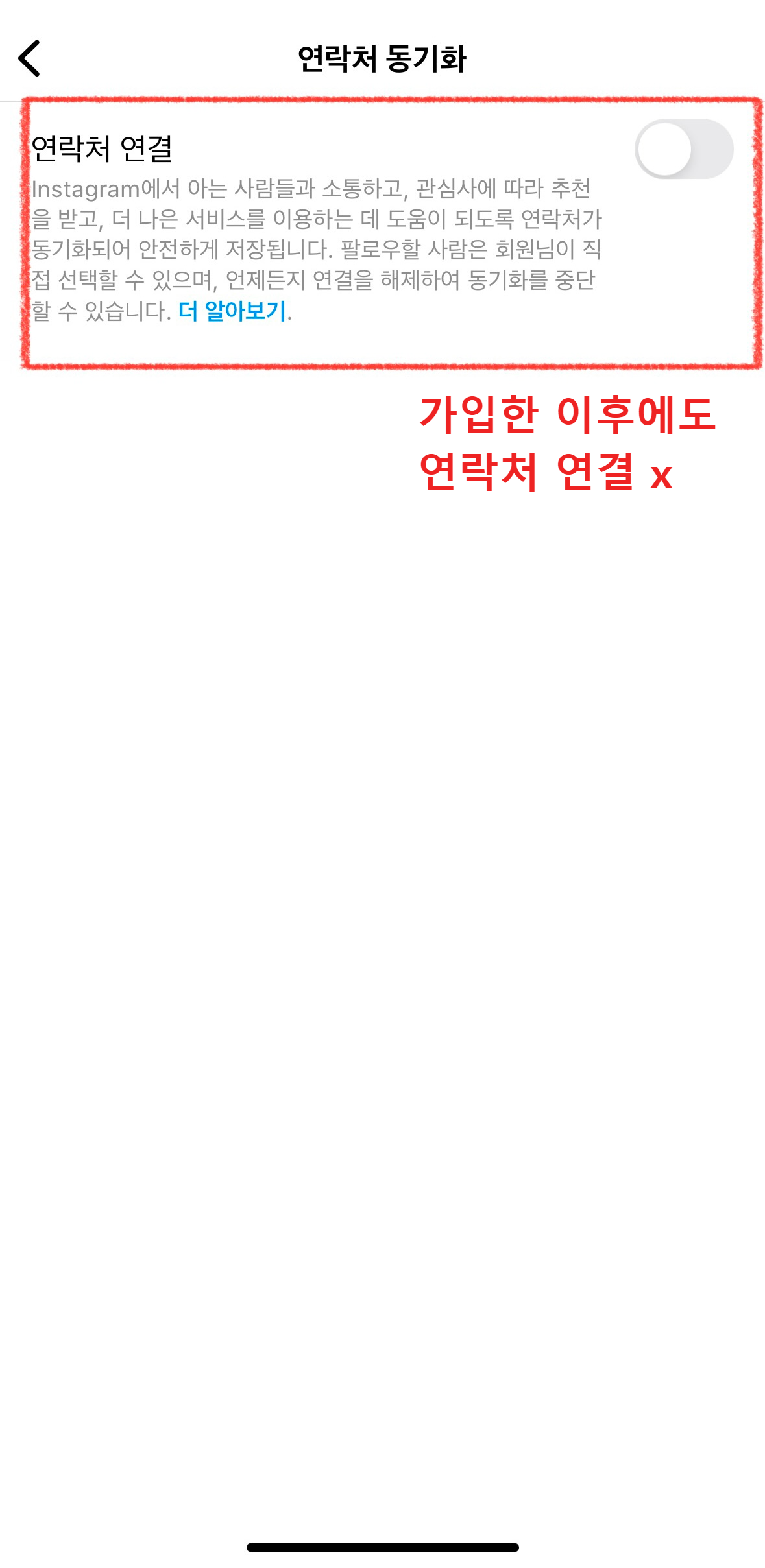 인스타그램-연락처동기화-사진