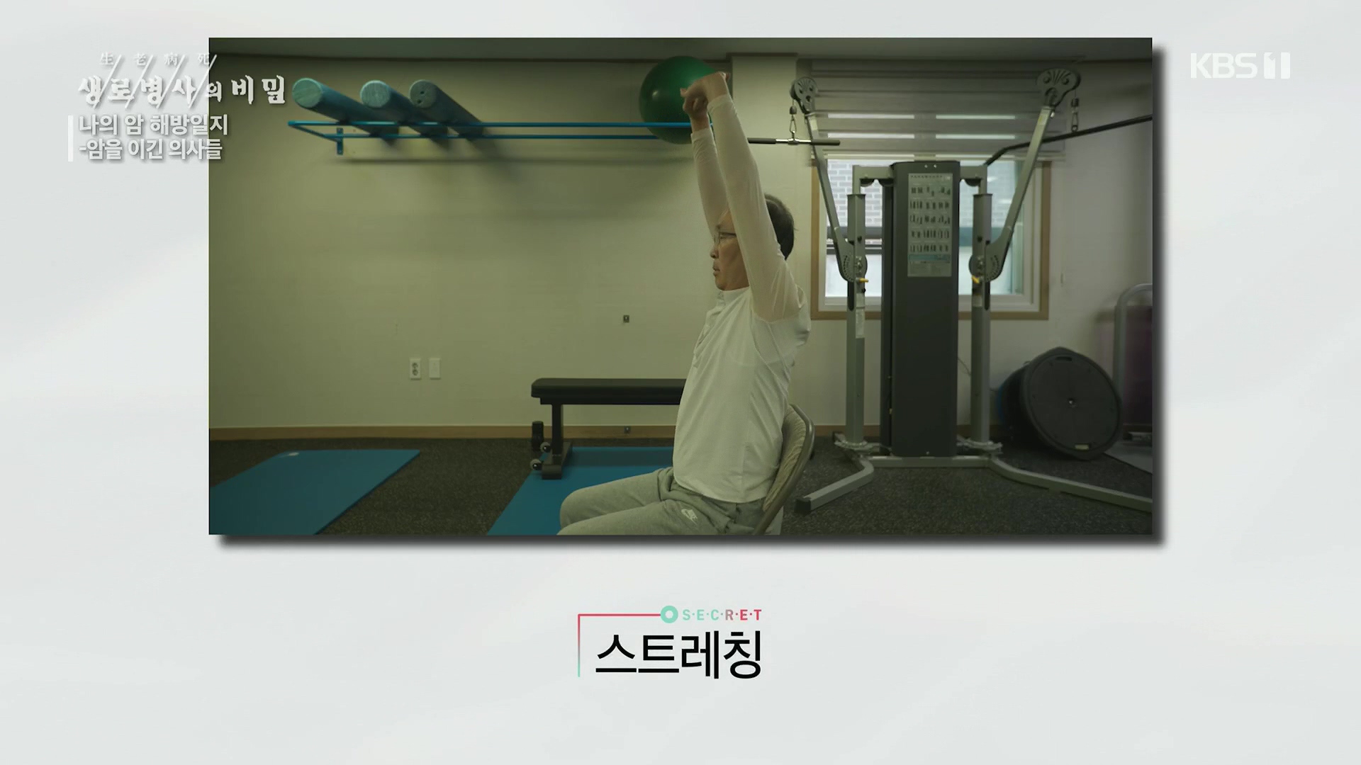생로병사의 비밀.E889.231129p.H264-F1RST.mp4_20231130_203053.372.jpg
