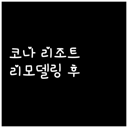 2024 하와이 가족여행 숙소 추천!