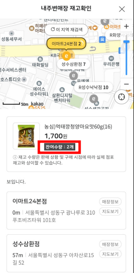 이마트 24 재고 조회 방법