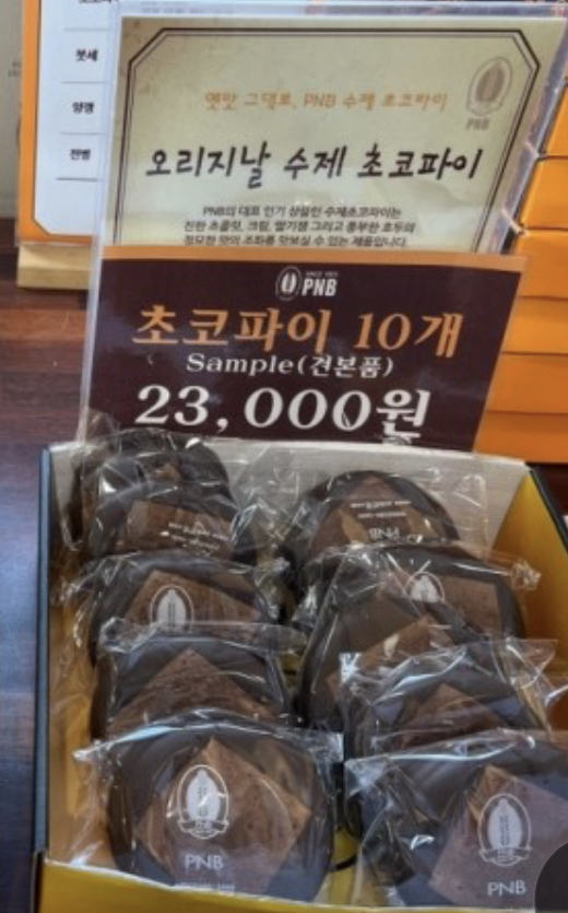 전주_한옥마을_풍년제과_초코파이