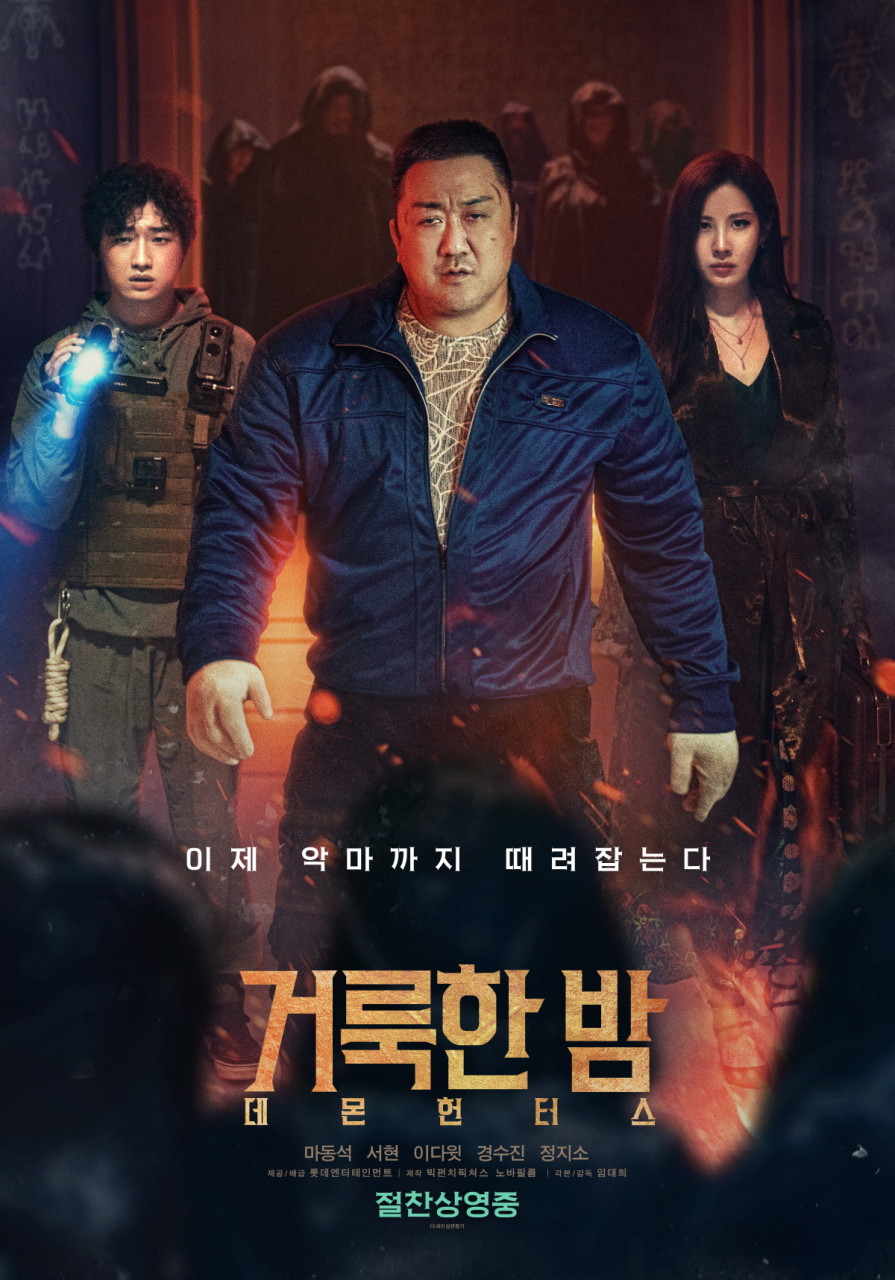 영화 거룩한 밤데몬 헌터스 포스터 사진