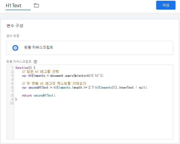 GTM-사용자정의변수-설정