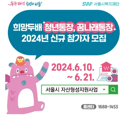 희망두배 청년통장