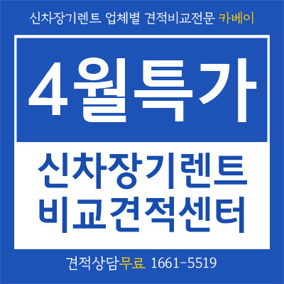  카베이 4월 무보증 장기렌트 프로모션, 견적 공개!