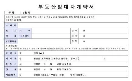 부동산임대차계약서양식