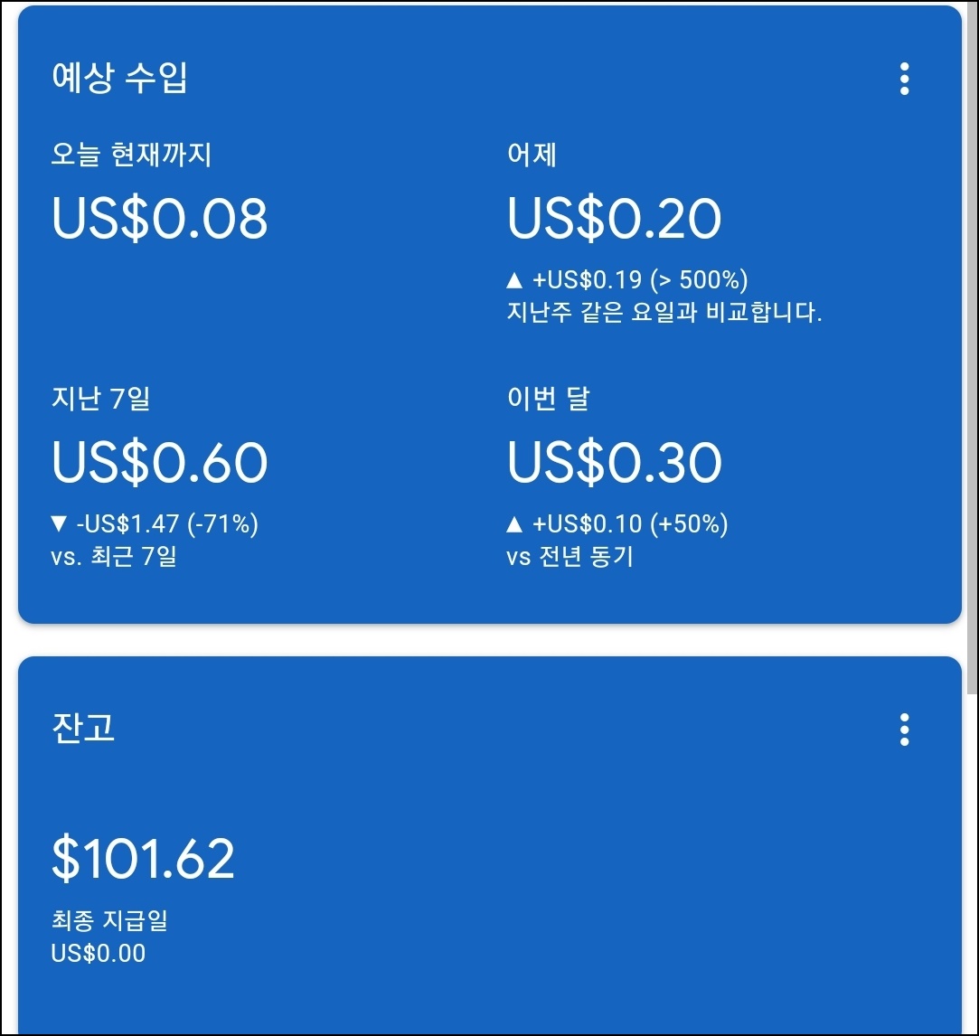  [구글애드센스 광고수입 지급받기] 지급보류 결제정보 등록하기(신한은행 모바일뱅킹)