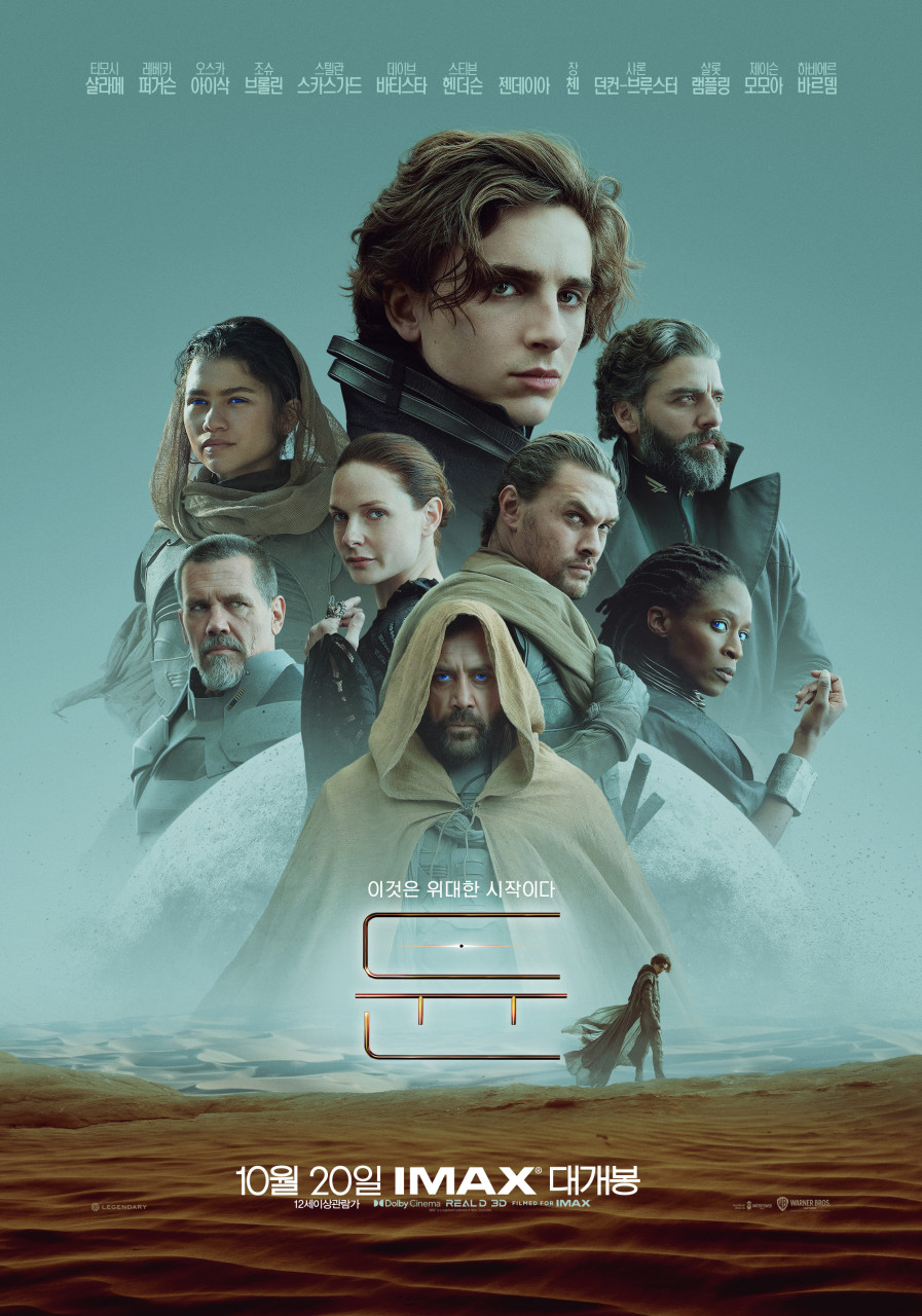 듄 파트1 (Dune Part One) 영화 포스터