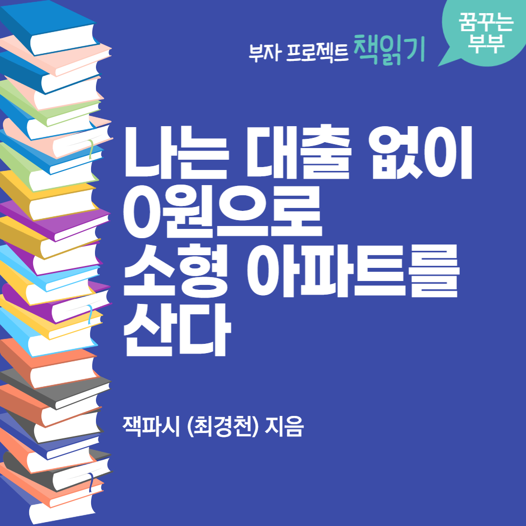 대출없이-소형아파트-산다-썸네일