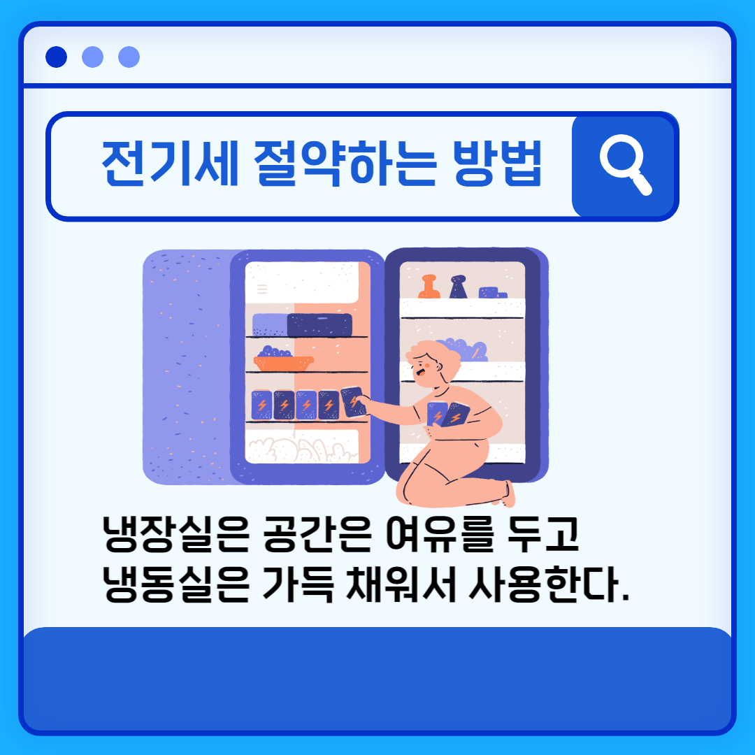 전기 절약 방법