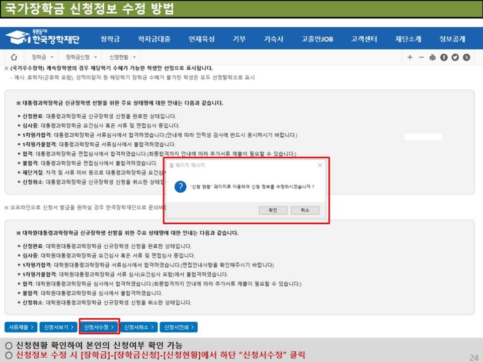 2025년 국가장학금 신청 방법 안내