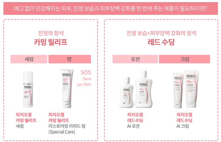 피지오겔종류