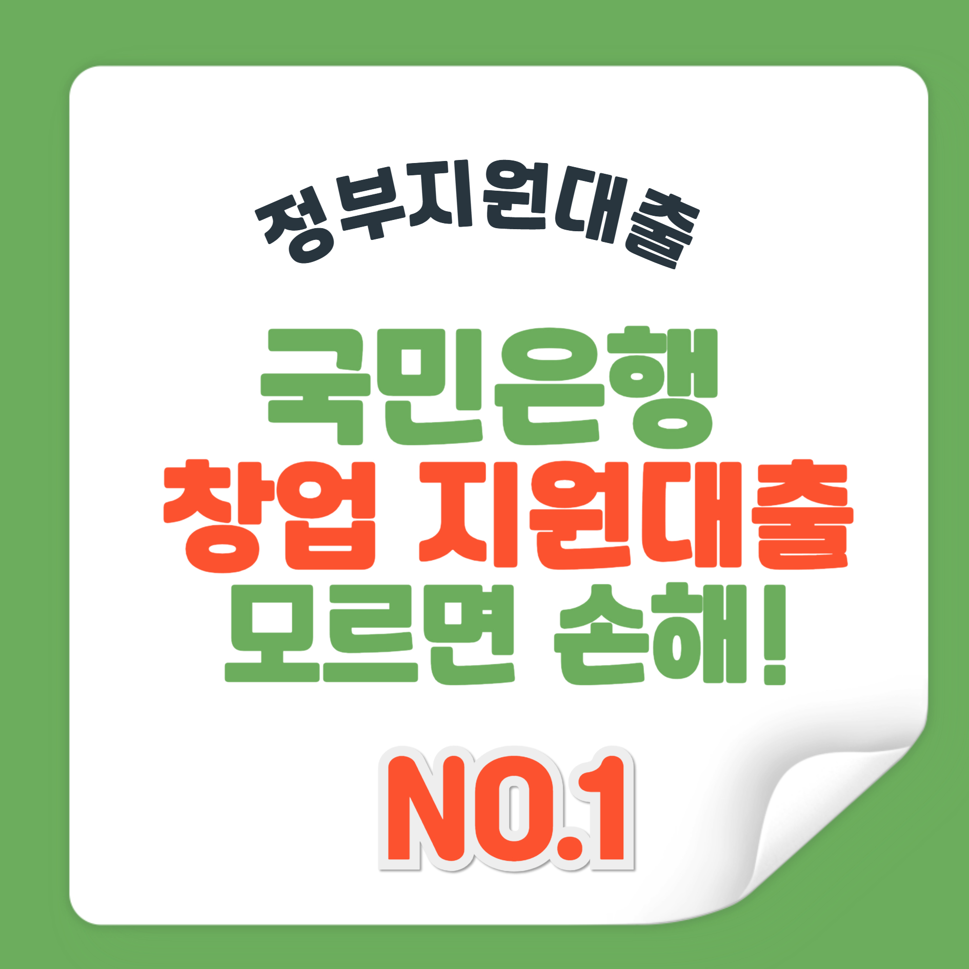 창업 지원대출 국민은행 대출