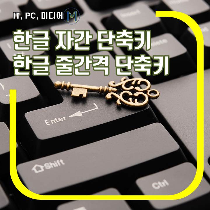 한글자간단축키