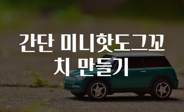 꼬치는맛 이미지