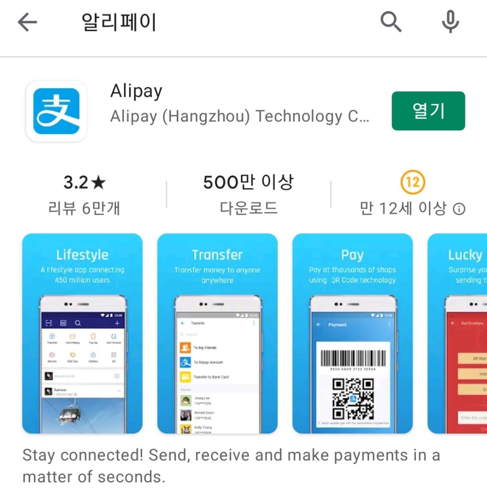  중국에서 결제수단! 알리페이 하는 방법!